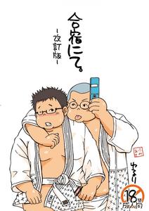 Gasshuku Nite. -Kaiteiban- by Yururi (Fumiaki) [JP]