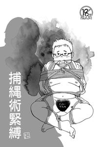 Hojōjutsu Baku by Yururi (Fumiaki) [JP]