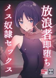 Genshin Impact Dj – Hourousha Soku Ochi Mesu Dorei Sex by Fuzoku Juko (Fuzoku Patsu) [JP]