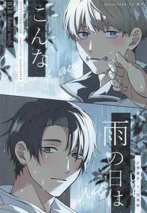 Jujutsu Kaisen Dj – Kon na Ame no Hi wa by Kanata. (Riku) [JP]