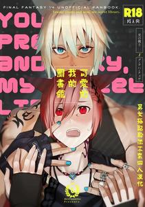 Final Fantasy XIV Dj – Kawaī ore no raiburari by dicca (Suemitsu Dicca) [Chn]