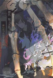 Project Sekai Dj – Kirai datta hazu na noni by Kirakiraboshi (Manami) [JP]