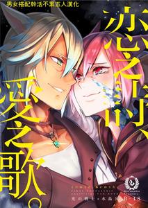 Final Fantasy XIV Dj – Koi no Uta, Ai no Uta. by dicca (Suemitsu Dicca) [Chn]