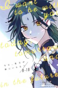 Genshin Impact Dj – Kyou, Anata ga Tonari ni Iru nara. by Mataatode (popi) [JP]