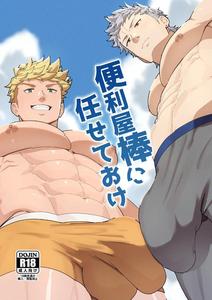 Granblue Fantasy Dj – Leave it to your Handyman’s “Tools” by PULIN Nabe (kakenari) – Uncensored [Eng]