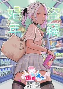 The Year of Shoplifting Prostitute by Groggy-chou (Guro Tsuki) [Chn]