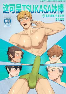 Medalist Dj – Minayo TSUKASA Bō by PULIN Nabe (kakenari) – Uncensored [Chn]