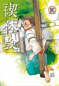 Misogi Taiken by Yururi (Fumiaki) [JP]