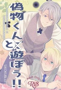 Touken Ranbu Dj – Nisemono-kun to Asobou!! by SIKOKUBLUE (Ayazou) [JP]