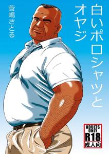 Shiroi Polo Shirt to Oyaji by atelier MUSTACHE (Sugajima Satoru) [JP]