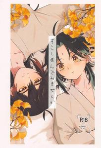 Genshin Impact Dj – Sukoshi Susunde Mimasen ka by Sushi Shokunin (Yamanashi) [JP]