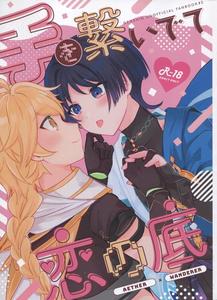 Genshin Impact Dj – Te wo Tsunaide te Koi no Soko by Reparation (Syougo Kota) [JP]