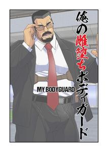 The Bodyguard’s Nasty Guard by Ichikawa Kazuhide [Eng]