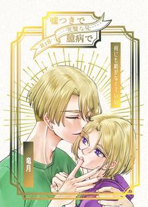 Shinkansen Henkei Robo Shinkalion Dj – Usotsuki de Okubyou de Kanpeki na Ani by Ryuutsukidou (Ryuutsuki) [JP]