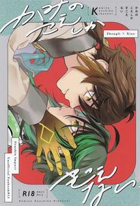 Genshin Impact Dj – Kami no Koe shika Kikoenai by muzzle. (Machiko) [JP]