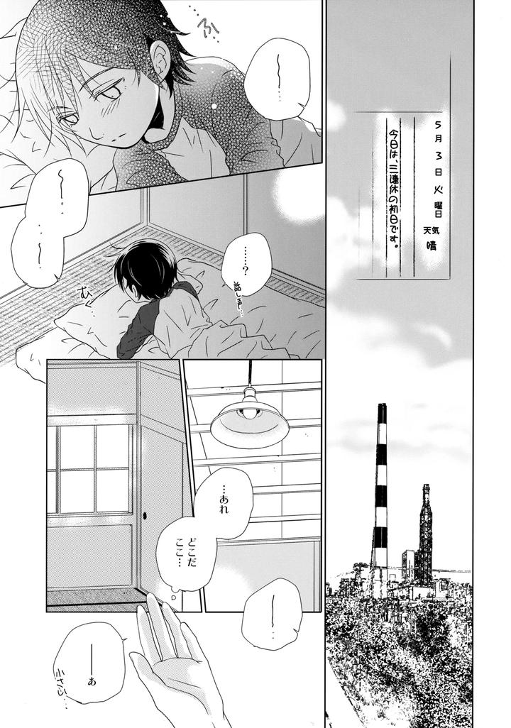 Boku Dake ga Inai Machi Dj – 〇gakusei Nikki by Private Garden (Yuzuko Syou) [JP] page 2
