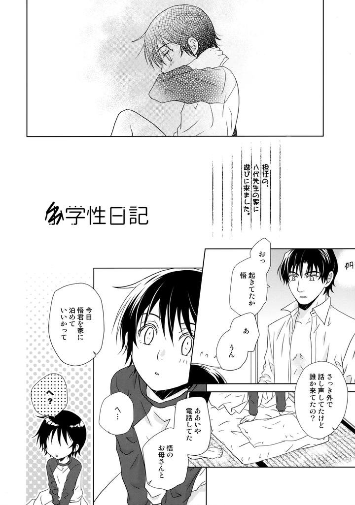 Boku Dake ga Inai Machi Dj – 〇gakusei Nikki by Private Garden (Yuzuko Syou) [JP] page 3