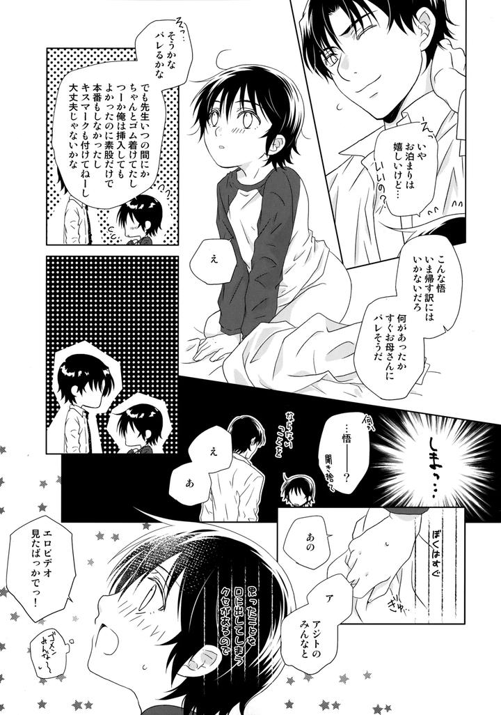 Boku Dake ga Inai Machi Dj – 〇gakusei Nikki by Private Garden (Yuzuko Syou) [JP] page 4