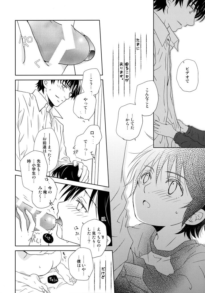 Boku Dake ga Inai Machi Dj – 〇gakusei Nikki by Private Garden (Yuzuko Syou) [JP] page 5