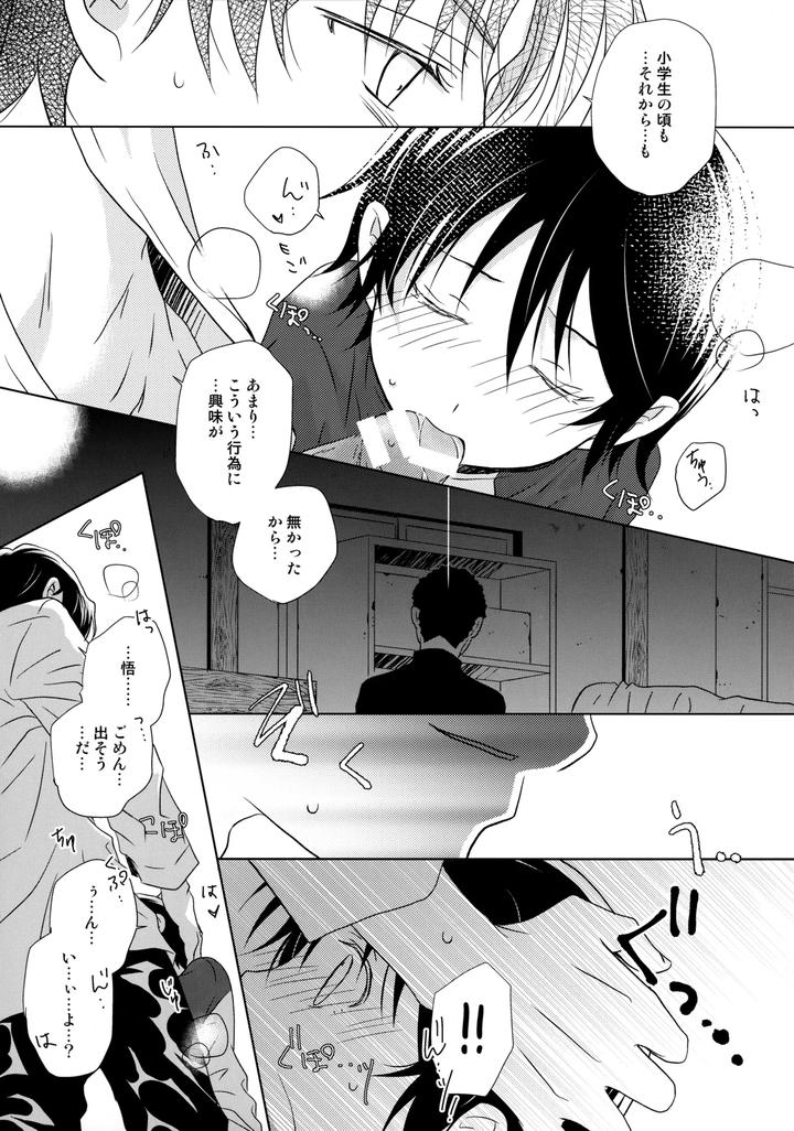 Boku Dake ga Inai Machi Dj – 〇gakusei Nikki by Private Garden (Yuzuko Syou) [JP] page 6