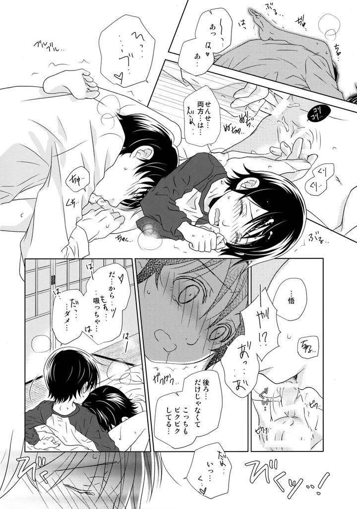 Boku Dake ga Inai Machi Dj – 〇gakusei Nikki by Private Garden (Yuzuko Syou) [JP] page 9