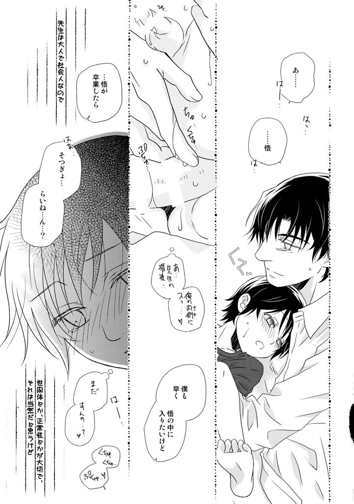 Boku Dake ga Inai Machi Dj – 〇gakusei Nikki by Private Garden (Yuzuko Syou) [JP] page 14