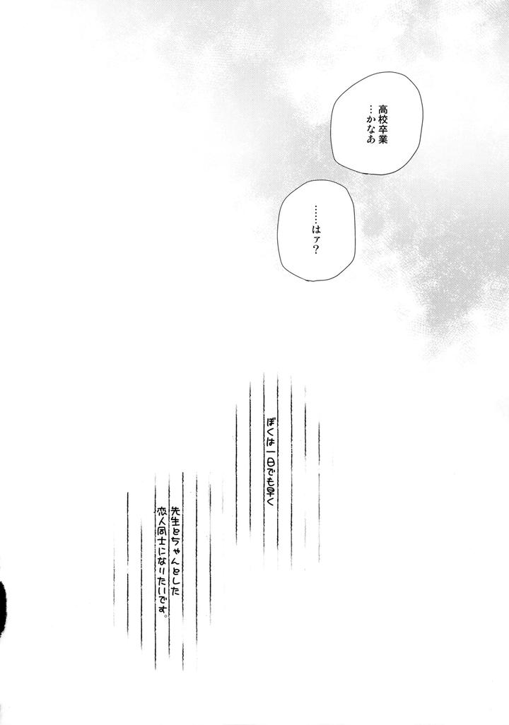 Boku Dake ga Inai Machi Dj – 〇gakusei Nikki by Private Garden (Yuzuko Syou) [JP] page 15