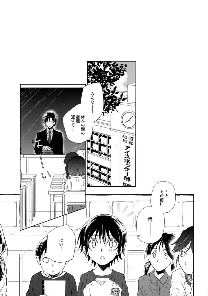 Boku Dake ga Inai Machi Dj – 〇gakusei Nikki by Private Garden (Yuzuko Syou) [JP] page 16