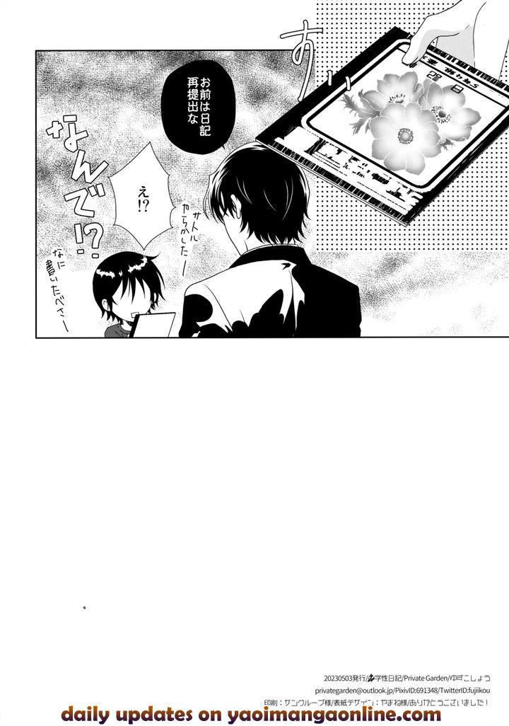 Boku Dake ga Inai Machi Dj – 〇gakusei Nikki by Private Garden (Yuzuko Syou) [JP] page 17