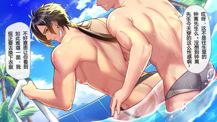 Genshin Impact Dj – “Mr. Zhongli, you don’t want people to find out that you’re wearing panties with anus.” by minghecanyue – Uncensored [Chn] page 2