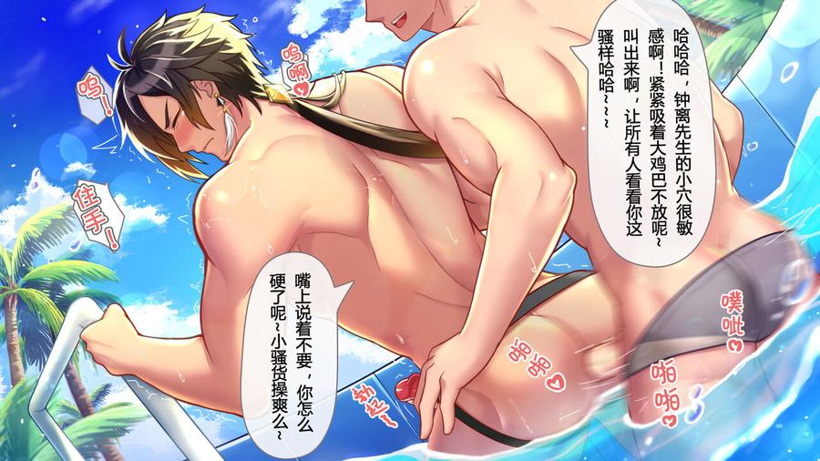 Genshin Impact Dj – “Mr. Zhongli, you don’t want people to find out that you’re wearing panties with anus.” by minghecanyue – Uncensored [Chn] page 6