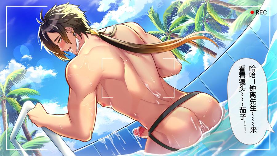 Genshin Impact Dj – “Mr. Zhongli, you don’t want people to find out that you’re wearing panties with anus.” by minghecanyue – Uncensored [Chn] page 14