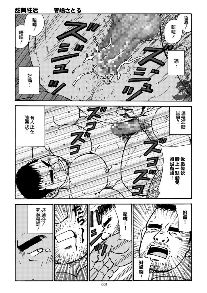 Oishii Seikatsu by atelier MUSTACHE (Sugajima Satoru) [Chn] page 1