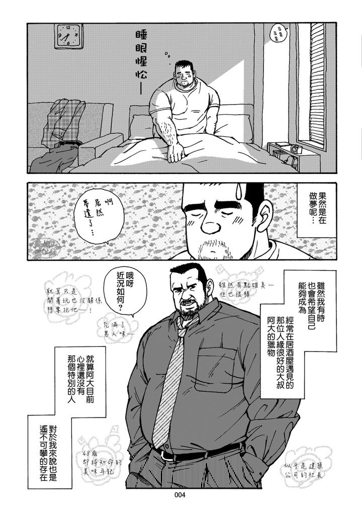 Oishii Seikatsu by atelier MUSTACHE (Sugajima Satoru) [Chn] page 4