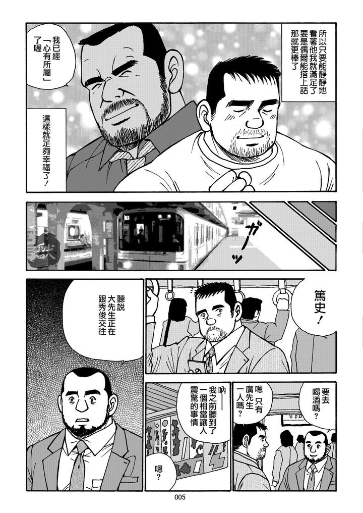 Oishii Seikatsu by atelier MUSTACHE (Sugajima Satoru) [Chn] page 5