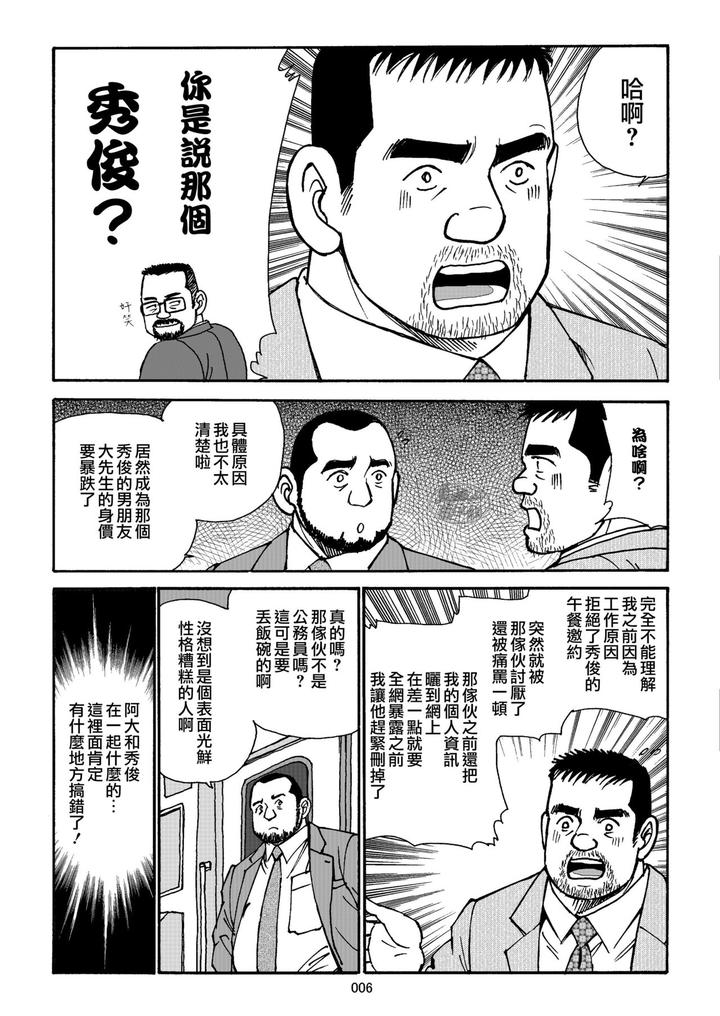 Oishii Seikatsu by atelier MUSTACHE (Sugajima Satoru) [Chn] page 6