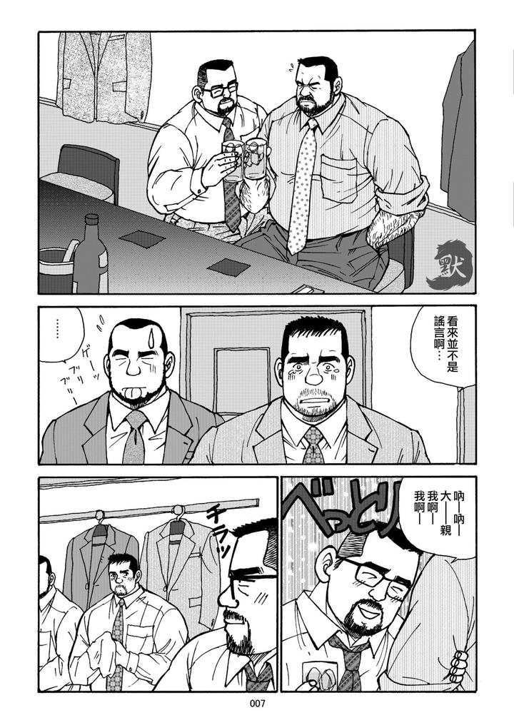 Oishii Seikatsu by atelier MUSTACHE (Sugajima Satoru) [Chn] page 7