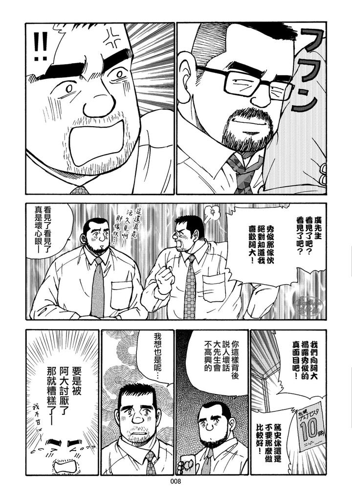 Oishii Seikatsu by atelier MUSTACHE (Sugajima Satoru) [Chn] page 8