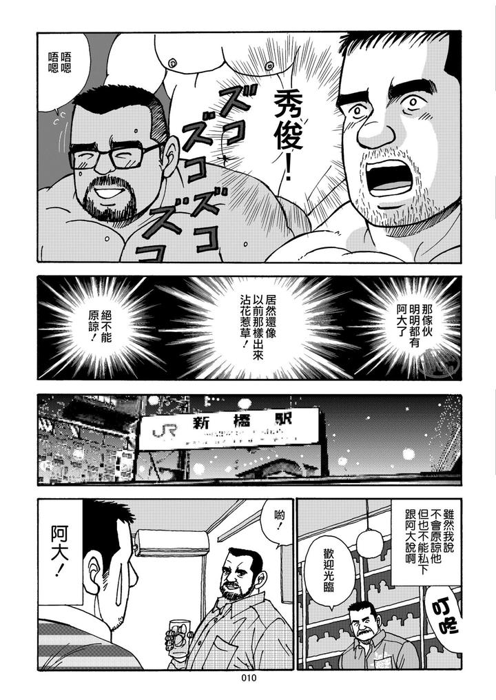 Oishii Seikatsu by atelier MUSTACHE (Sugajima Satoru) [Chn] page 10