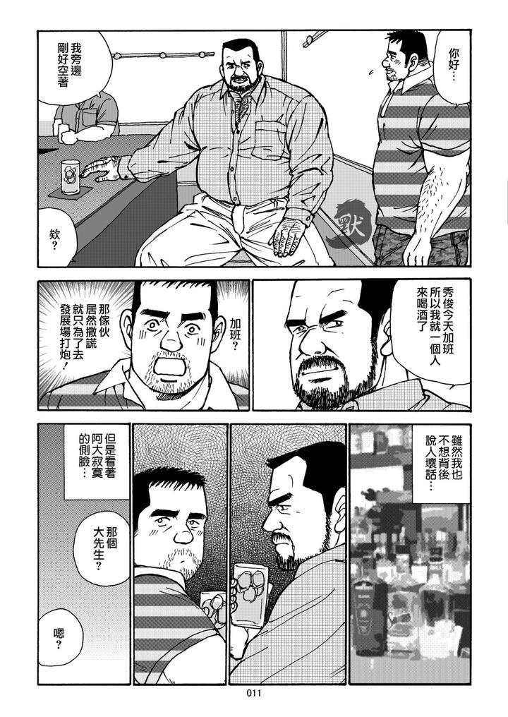Oishii Seikatsu by atelier MUSTACHE (Sugajima Satoru) [Chn] page 11