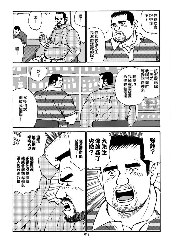 Oishii Seikatsu by atelier MUSTACHE (Sugajima Satoru) [Chn] page 12
