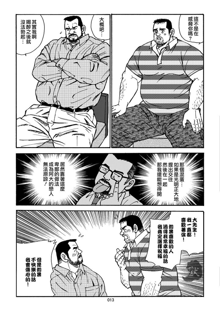 Oishii Seikatsu by atelier MUSTACHE (Sugajima Satoru) [Chn] page 13