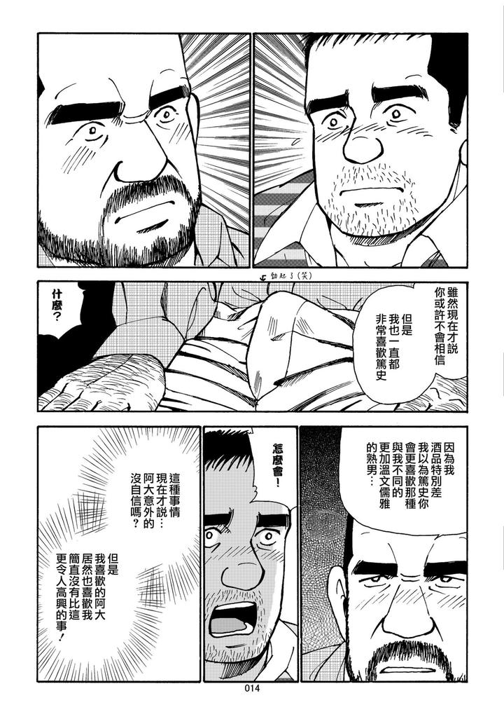Oishii Seikatsu by atelier MUSTACHE (Sugajima Satoru) [Chn] page 14