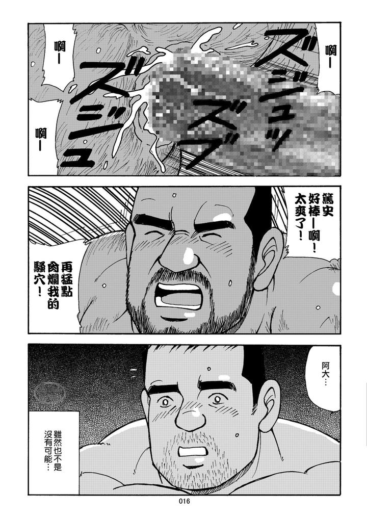 Oishii Seikatsu by atelier MUSTACHE (Sugajima Satoru) [Chn] page 16