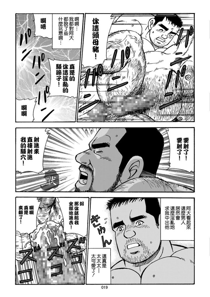 Oishii Seikatsu by atelier MUSTACHE (Sugajima Satoru) [Chn] page 19