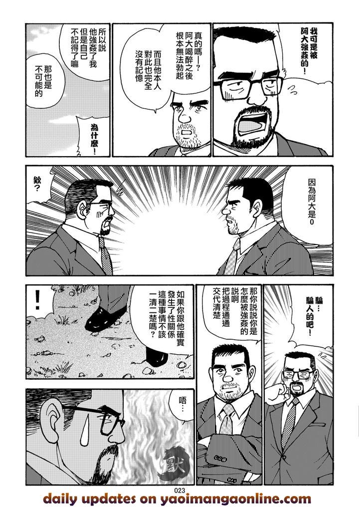 Oishii Seikatsu by atelier MUSTACHE (Sugajima Satoru) [Chn] page 23