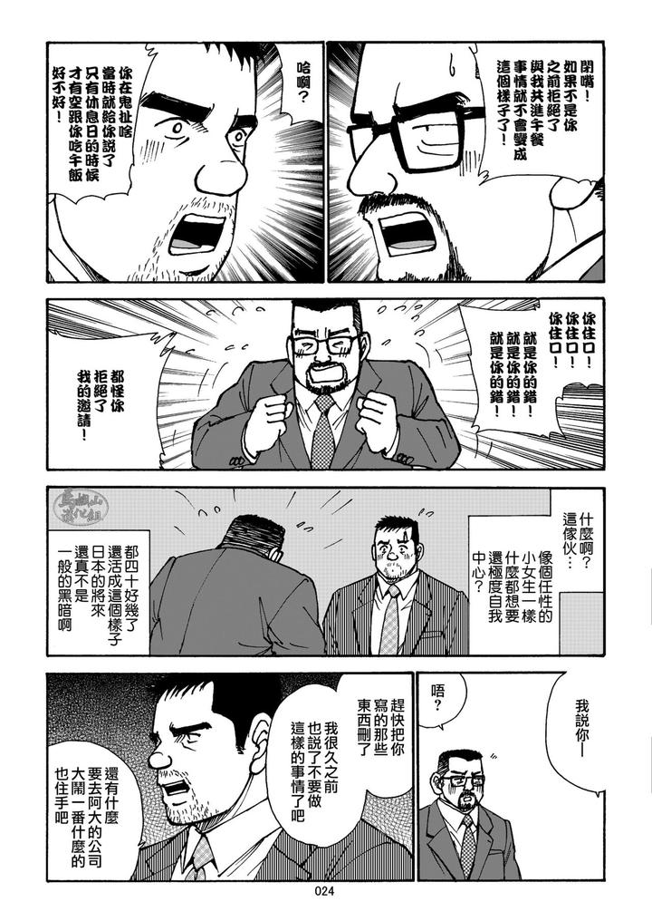 Oishii Seikatsu by atelier MUSTACHE (Sugajima Satoru) [Chn] page 24
