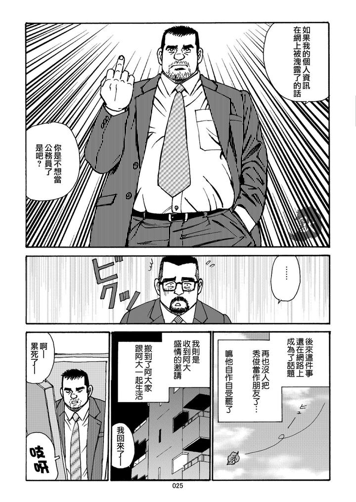 Oishii Seikatsu by atelier MUSTACHE (Sugajima Satoru) [Chn] page 25