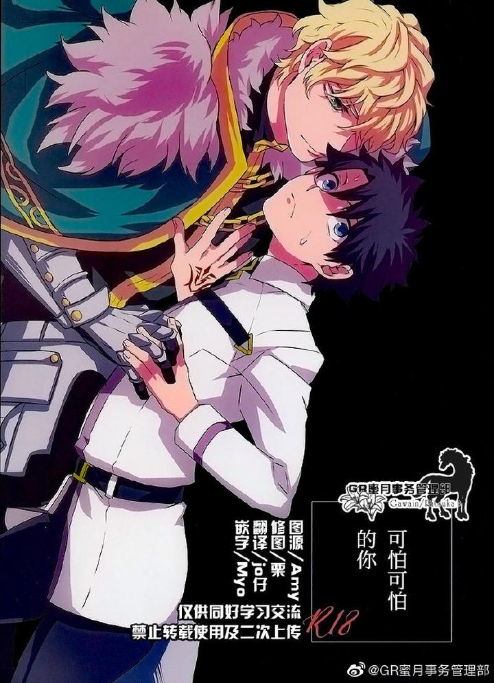 Fate Grand Order Dj – Kowai Kowai Anata by Yojouhan (Efuzou) [Chn] page 1