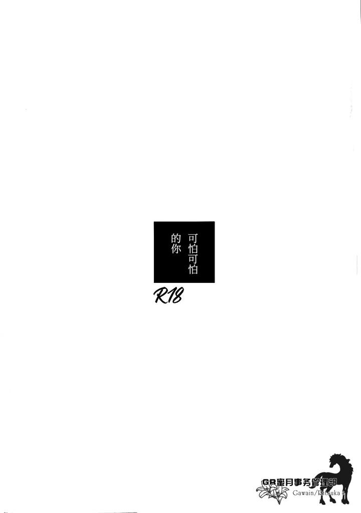 Fate Grand Order Dj – Kowai Kowai Anata by Yojouhan (Efuzou) [Chn] page 4